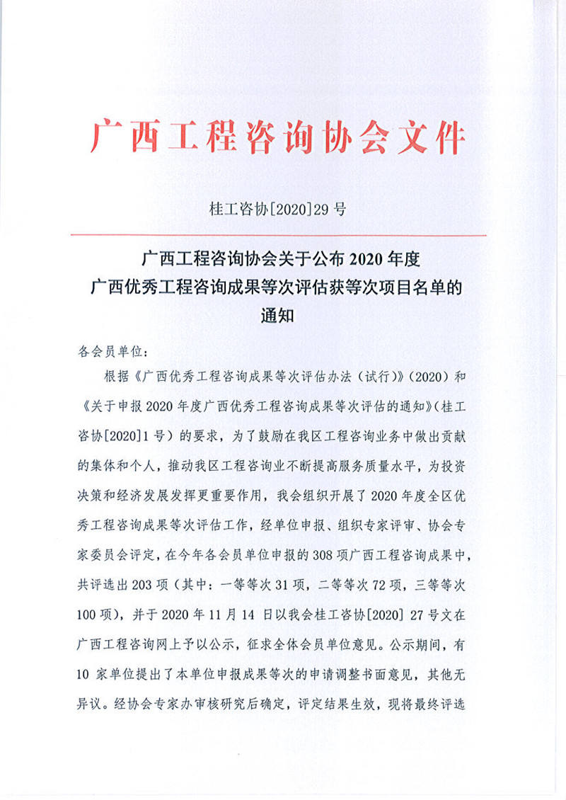 喜報！廣西工程咨詢集團有限公司6項成果榮獲廣西優秀工程咨詢成果獎