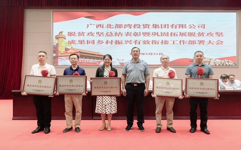 先進(jìn)！公司脫貧攻堅工作獲表彰
