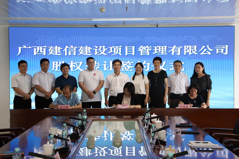 混改新突破！廣西工程咨詢集團收購廣西建信公司補齊補強全過程工程咨詢業務鏈條