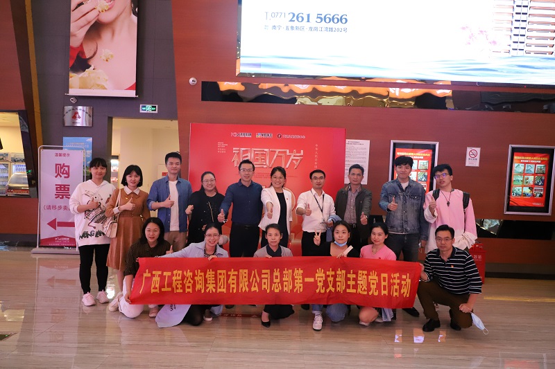 汲取革命精神養分丨集團公司總部第一、二黨支部開展弘揚抗美援朝精神集中觀看《長津湖》主題黨日活動 