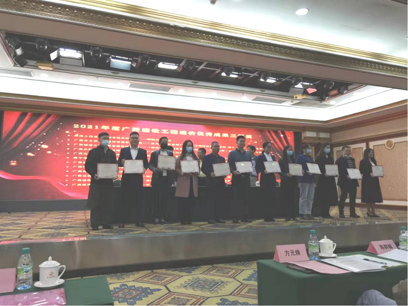 喜報！廣西工程咨詢集團榮獲2021年度廣西工程造價優秀成果獎