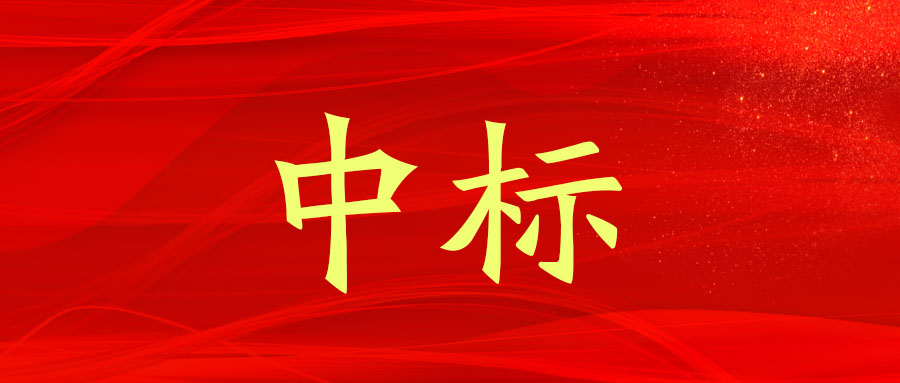中標！廣西工程咨詢集團中標南寧市某老舊小區改造PPP項目工程造價審核服務業務